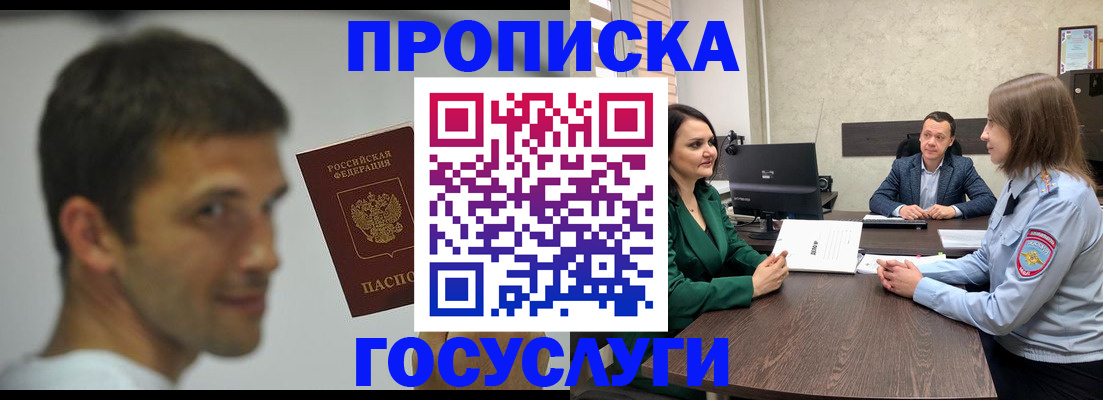 временная регистрация в Липецке