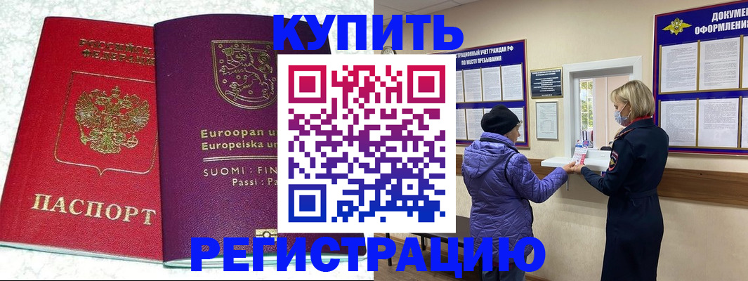 прописка регистрация в Липецке