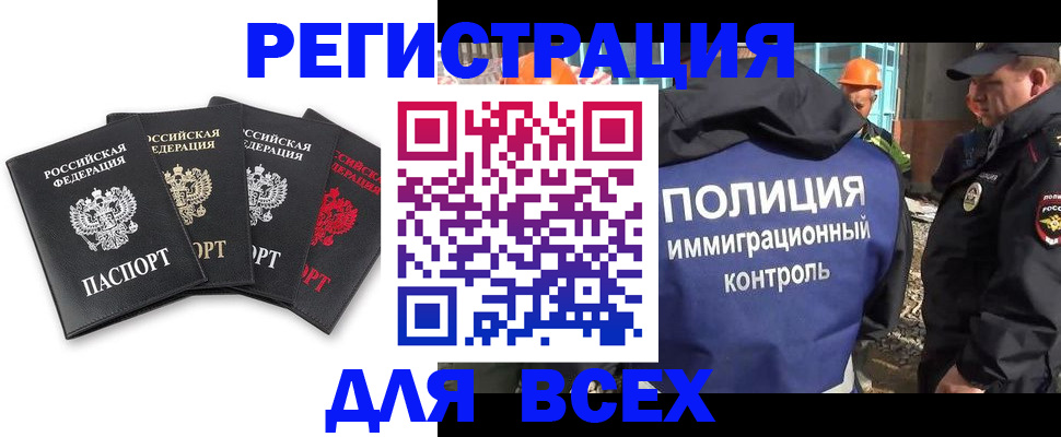временная регистрация законно в Липецке